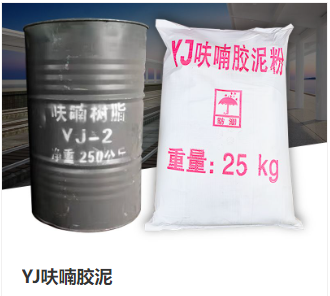 呋喃胶泥