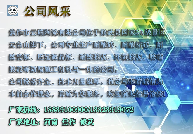 携手云瑞耐酸砖,书写防腐事业新篇章